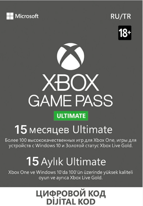 Подписка Microsoft Xbox Game Pass Ultimate 15 месяцев (Электронный ключ)