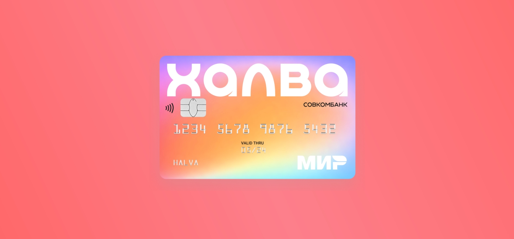 Карта Халва в iPROFi