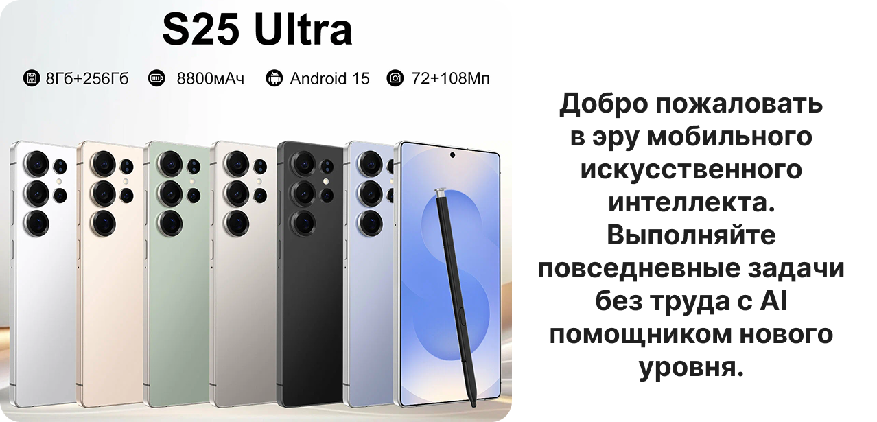 Samsung Galaxy S25 Ultra