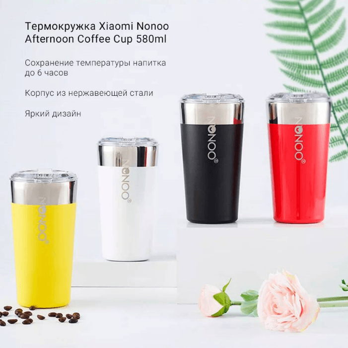 Термокружка Xiaomi Nonoo Afternoon Coffee Cup (0,58 л), Black