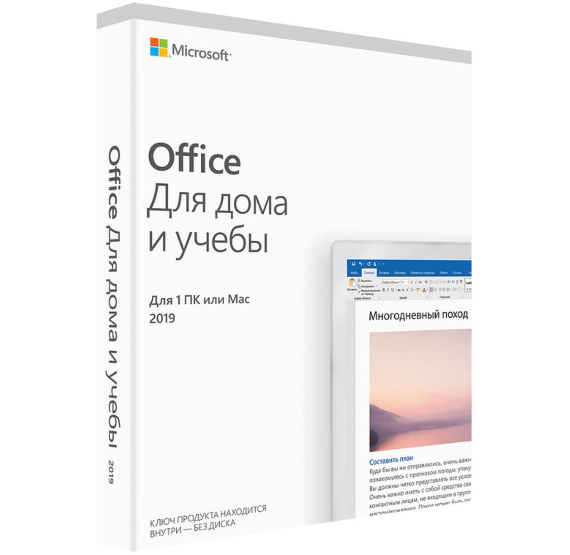 Программное обеспечение Microsoft Office 2019 Для дома и учебы 1 ПК или 1 Мас